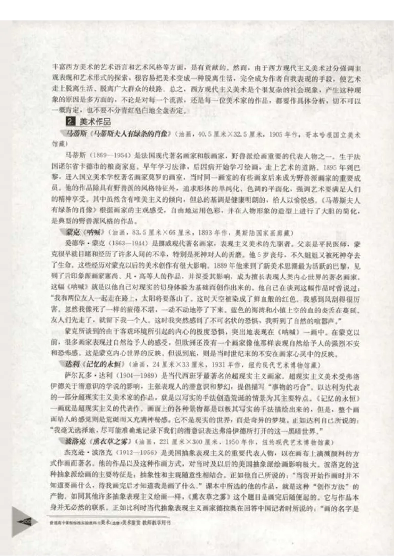 人教版-电子教材-美术选修美术鉴赏教师用书_电子课本_高中教学用书_教师用书