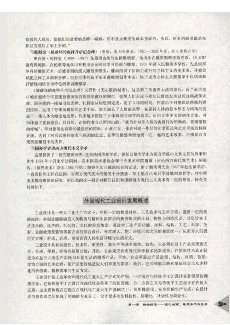 人教版-电子教材-美术选修美术鉴赏教师用书_电子课本_高中教学用书_教师用书