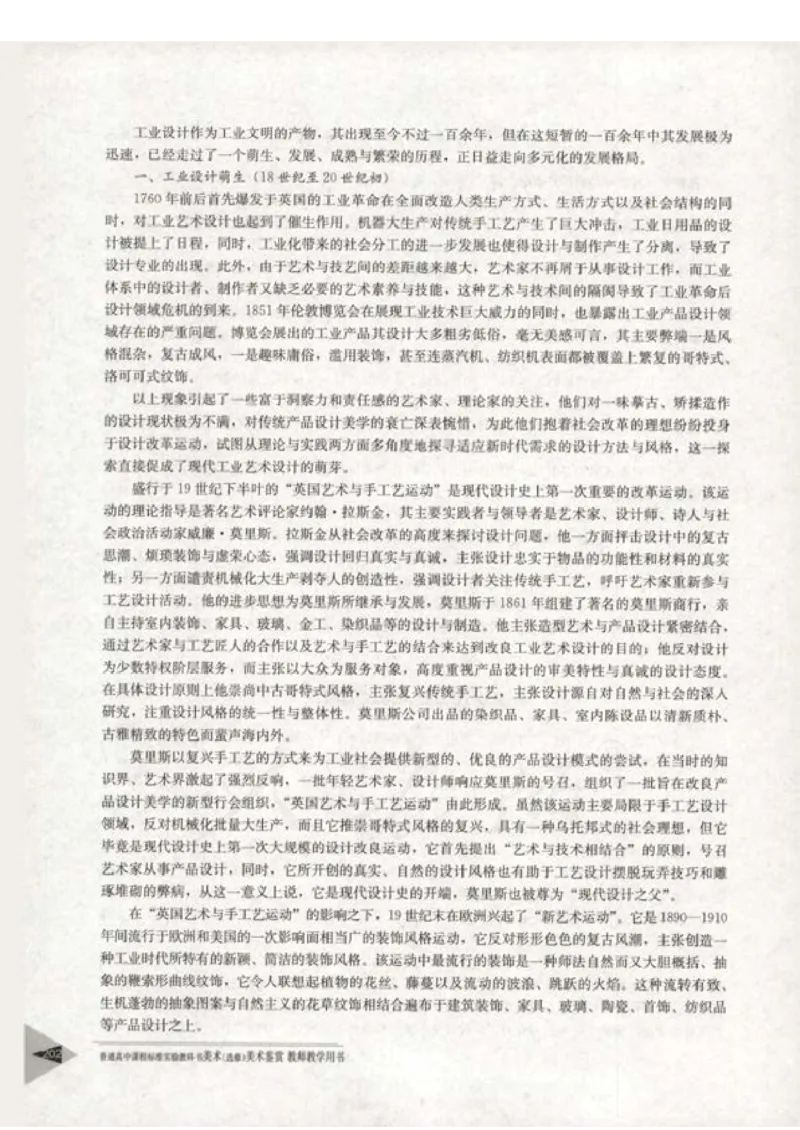 人教版-电子教材-美术选修美术鉴赏教师用书_电子课本_高中教学用书_教师用书