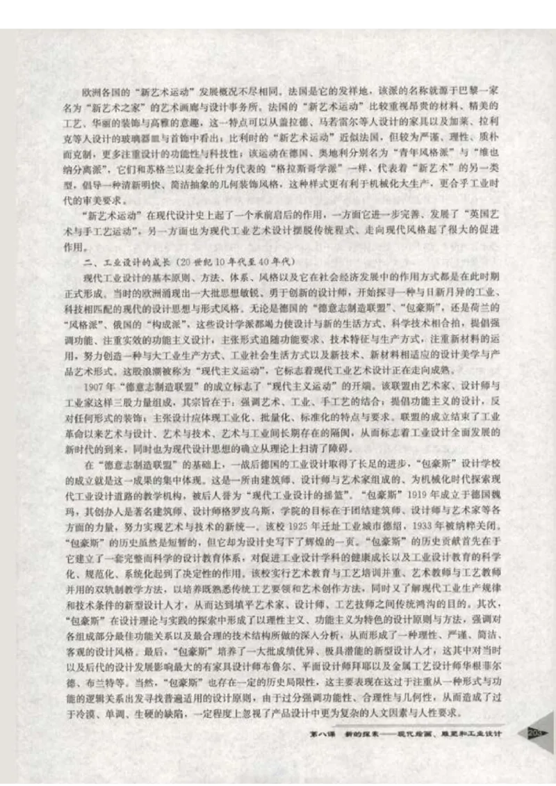 人教版-电子教材-美术选修美术鉴赏教师用书_电子课本_高中教学用书_教师用书