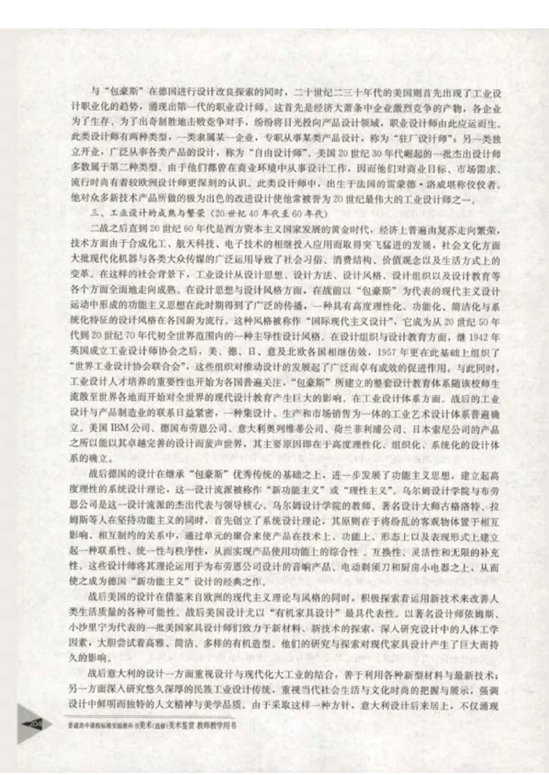 人教版-电子教材-美术选修美术鉴赏教师用书_电子课本_高中教学用书_教师用书