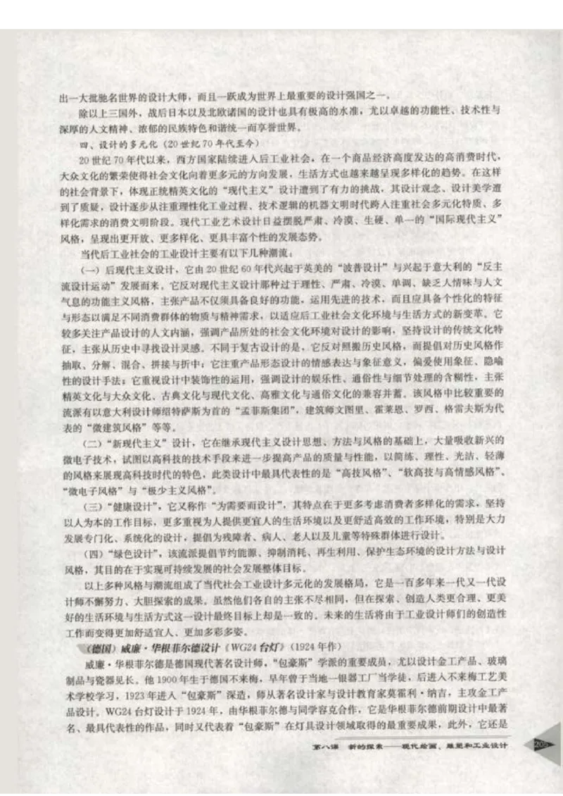 人教版-电子教材-美术选修美术鉴赏教师用书_电子课本_高中教学用书_教师用书