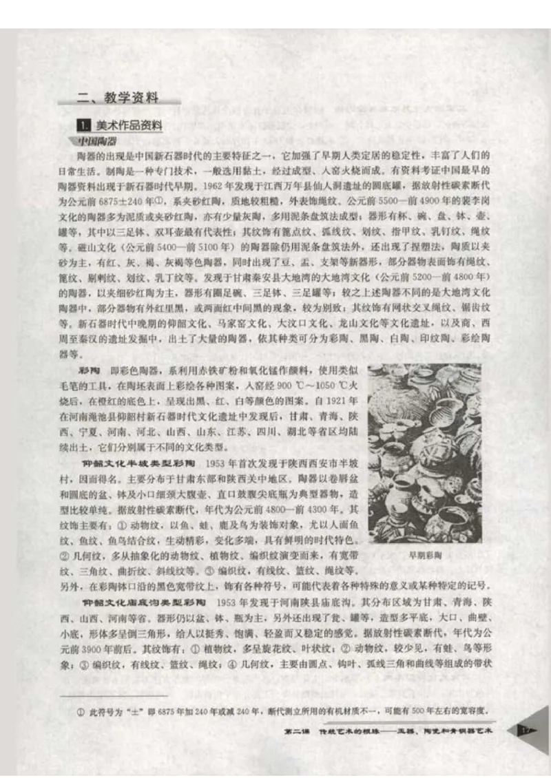 人教版-电子教材-美术选修美术鉴赏教师用书_电子课本_高中教学用书_教师用书