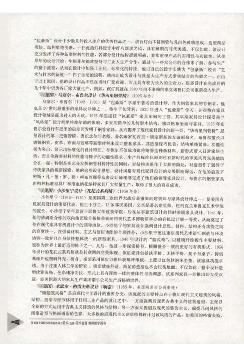 人教版-电子教材-美术选修美术鉴赏教师用书_电子课本_高中教学用书_教师用书