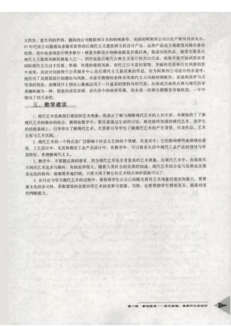 人教版-电子教材-美术选修美术鉴赏教师用书_电子课本_高中教学用书_教师用书