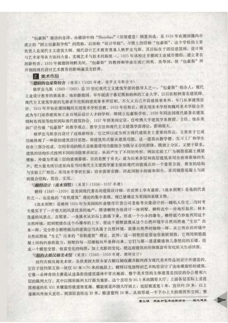 人教版-电子教材-美术选修美术鉴赏教师用书_电子课本_高中教学用书_教师用书