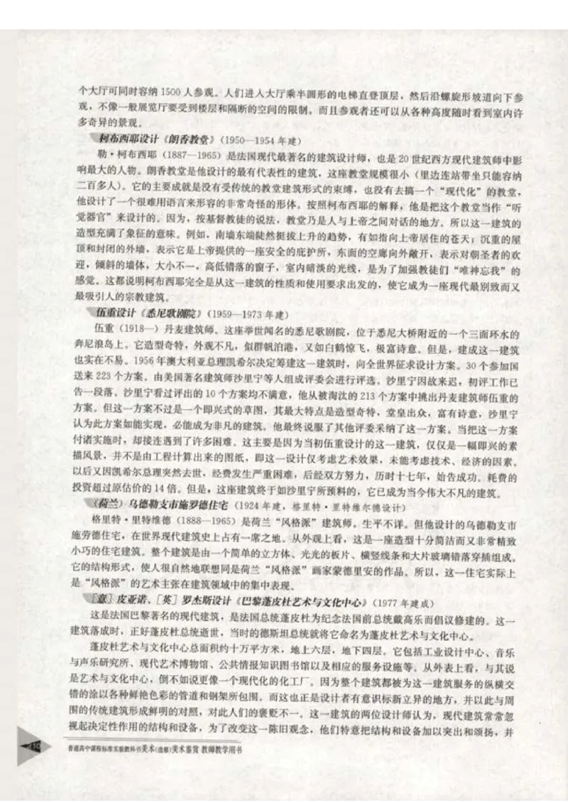 人教版-电子教材-美术选修美术鉴赏教师用书_电子课本_高中教学用书_教师用书