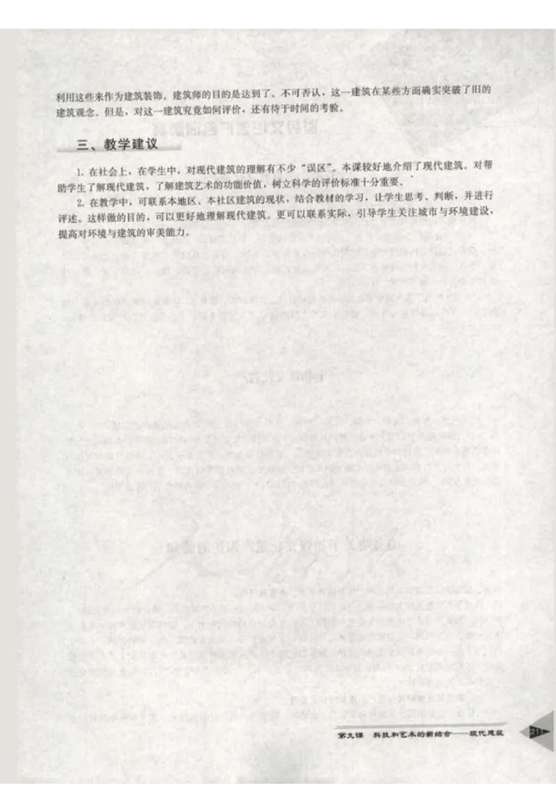 人教版-电子教材-美术选修美术鉴赏教师用书_电子课本_高中教学用书_教师用书