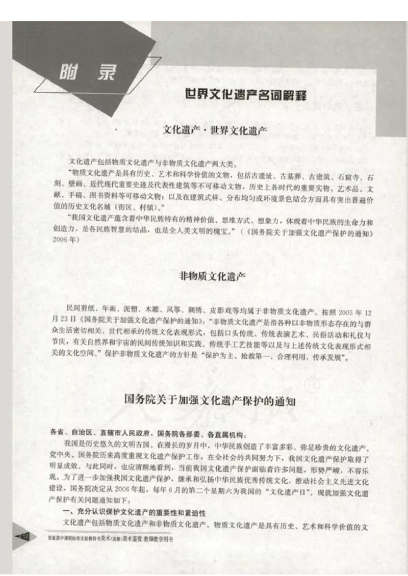 人教版-电子教材-美术选修美术鉴赏教师用书_电子课本_高中教学用书_教师用书