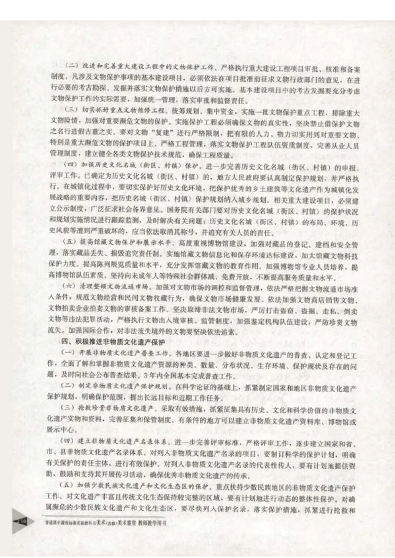 人教版-电子教材-美术选修美术鉴赏教师用书_电子课本_高中教学用书_教师用书
