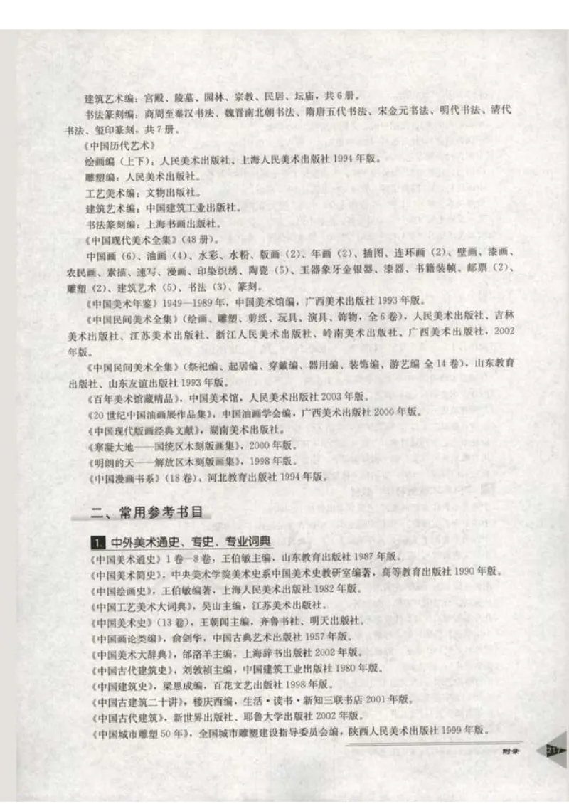 人教版-电子教材-美术选修美术鉴赏教师用书_电子课本_高中教学用书_教师用书