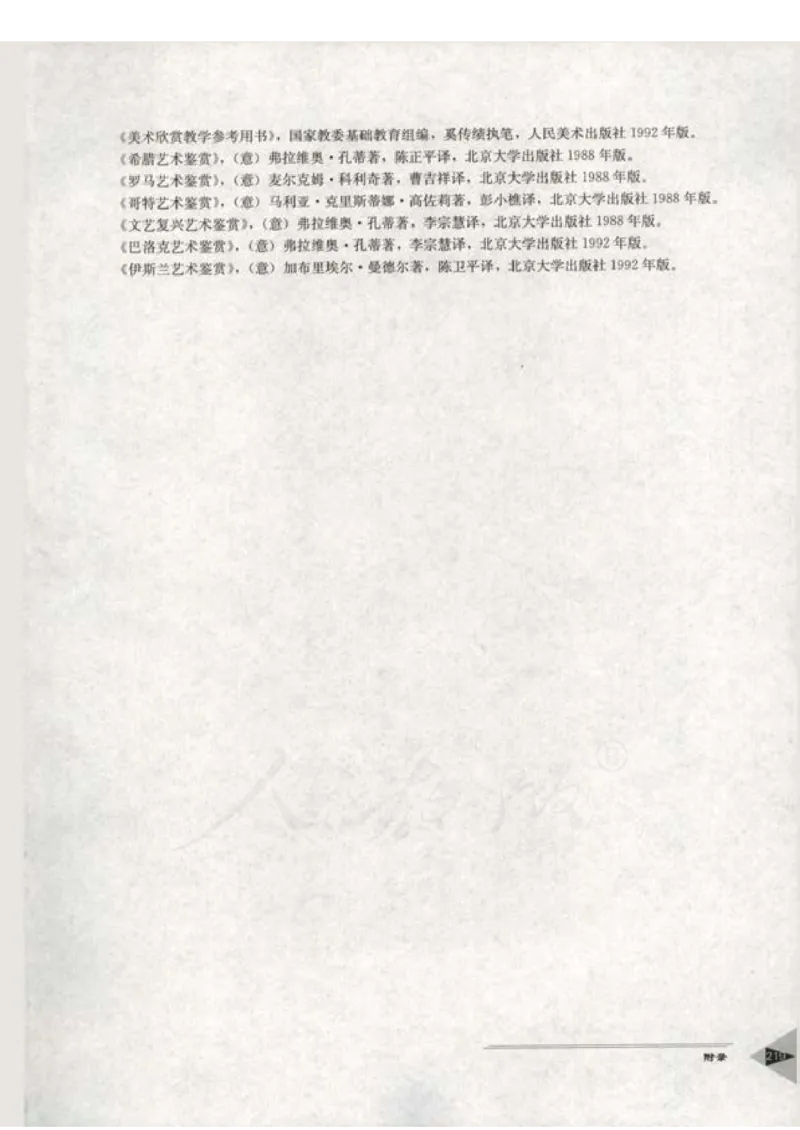 人教版-电子教材-美术选修美术鉴赏教师用书_电子课本_高中教学用书_教师用书