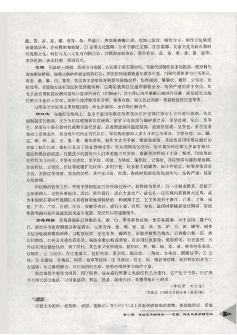 人教版-电子教材-美术选修美术鉴赏教师用书_电子课本_高中教学用书_教师用书