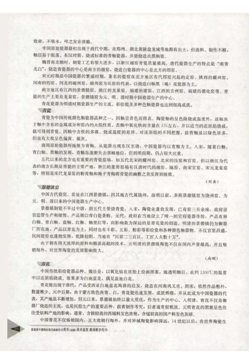 人教版-电子教材-美术选修美术鉴赏教师用书_电子课本_高中教学用书_教师用书