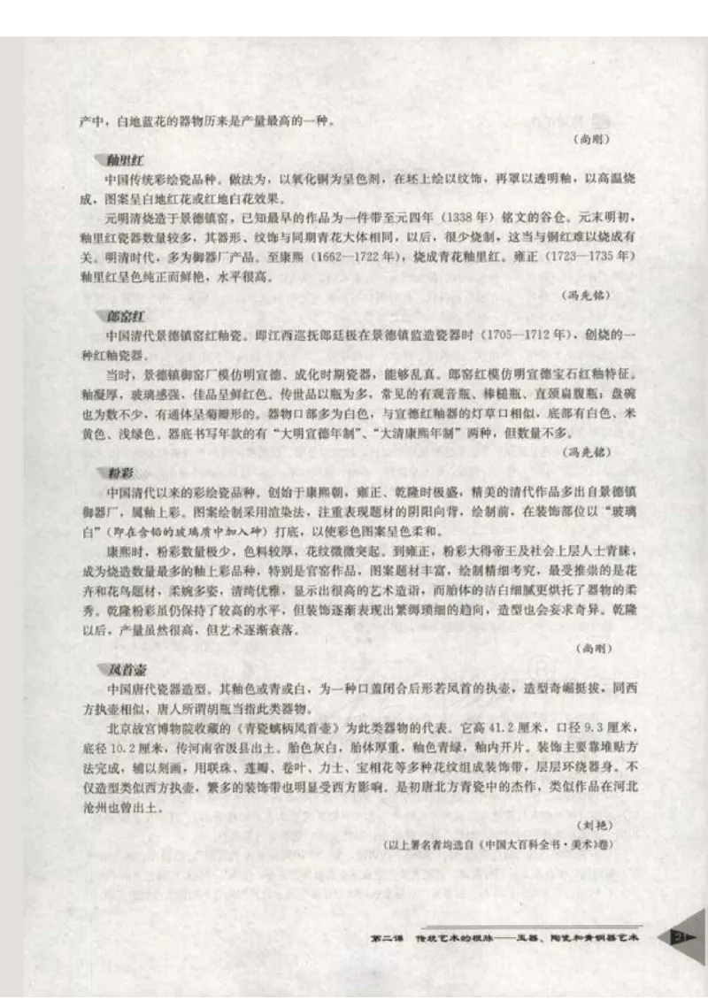 人教版-电子教材-美术选修美术鉴赏教师用书_电子课本_高中教学用书_教师用书