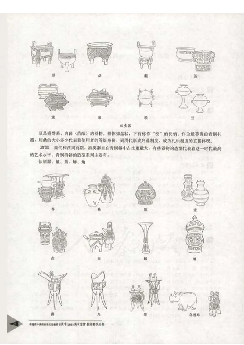 人教版-电子教材-美术选修美术鉴赏教师用书_电子课本_高中教学用书_教师用书