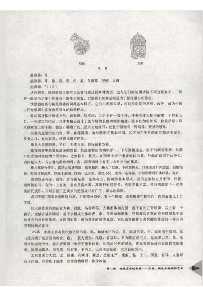 人教版-电子教材-美术选修美术鉴赏教师用书_电子课本_高中教学用书_教师用书