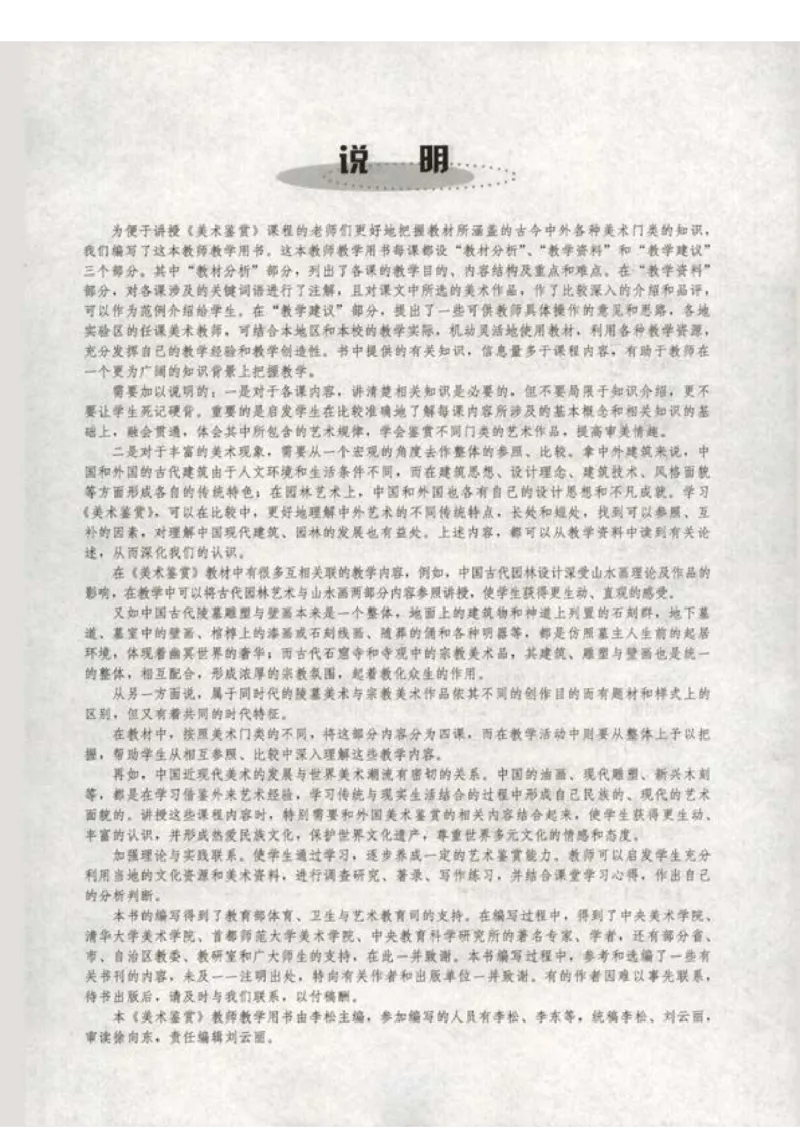 人教版-电子教材-美术选修美术鉴赏教师用书_电子课本_高中教学用书_教师用书