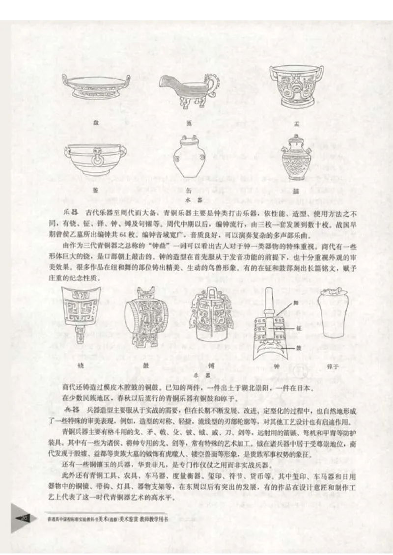 人教版-电子教材-美术选修美术鉴赏教师用书_电子课本_高中教学用书_教师用书