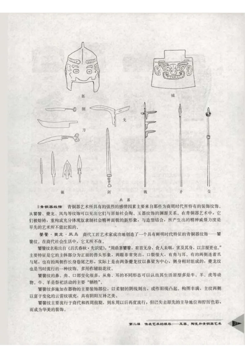 人教版-电子教材-美术选修美术鉴赏教师用书_电子课本_高中教学用书_教师用书