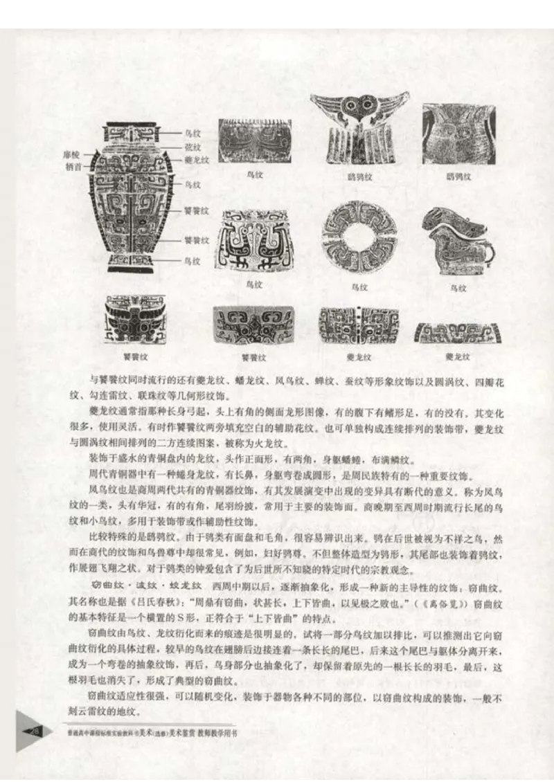 人教版-电子教材-美术选修美术鉴赏教师用书_电子课本_高中教学用书_教师用书