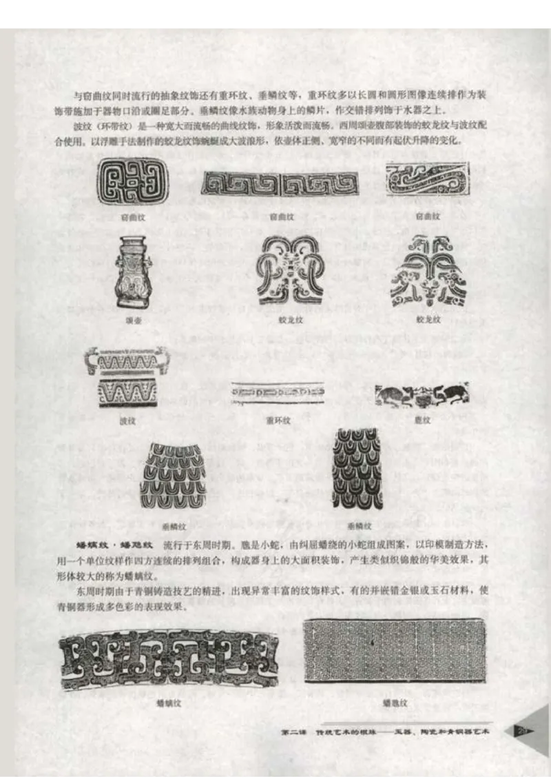 人教版-电子教材-美术选修美术鉴赏教师用书_电子课本_高中教学用书_教师用书