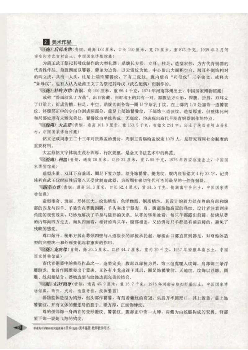 人教版-电子教材-美术选修美术鉴赏教师用书_电子课本_高中教学用书_教师用书