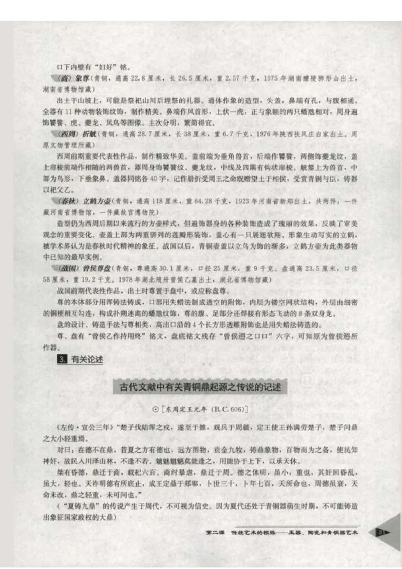 人教版-电子教材-美术选修美术鉴赏教师用书_电子课本_高中教学用书_教师用书