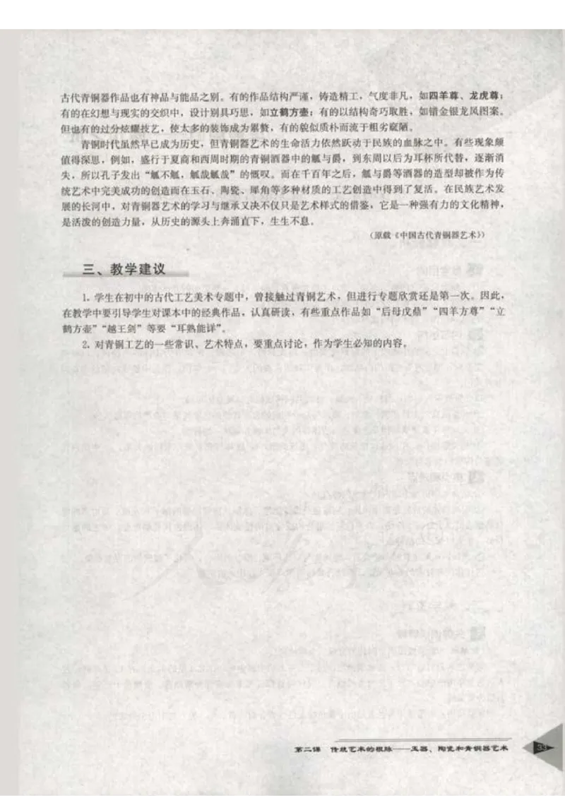 人教版-电子教材-美术选修美术鉴赏教师用书_电子课本_高中教学用书_教师用书