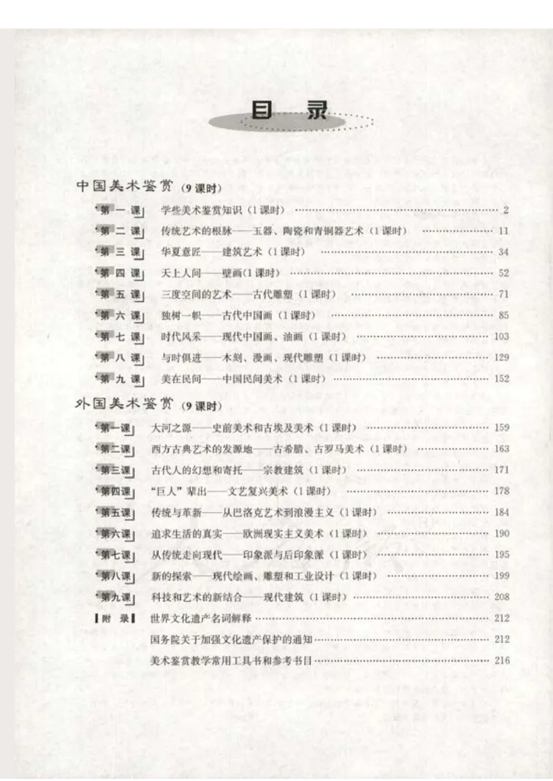 人教版-电子教材-美术选修美术鉴赏教师用书_电子课本_高中教学用书_教师用书