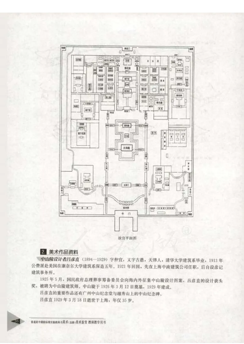 人教版-电子教材-美术选修美术鉴赏教师用书_电子课本_高中教学用书_教师用书