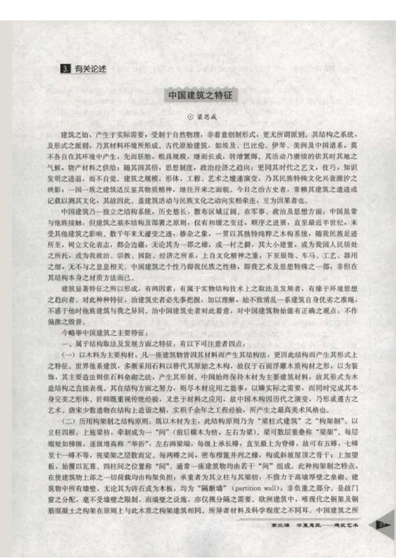 人教版-电子教材-美术选修美术鉴赏教师用书_电子课本_高中教学用书_教师用书