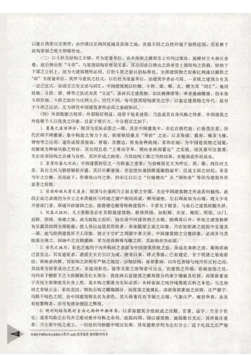 人教版-电子教材-美术选修美术鉴赏教师用书_电子课本_高中教学用书_教师用书