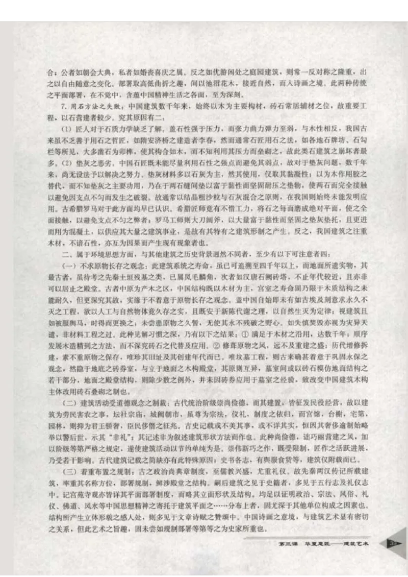 人教版-电子教材-美术选修美术鉴赏教师用书_电子课本_高中教学用书_教师用书