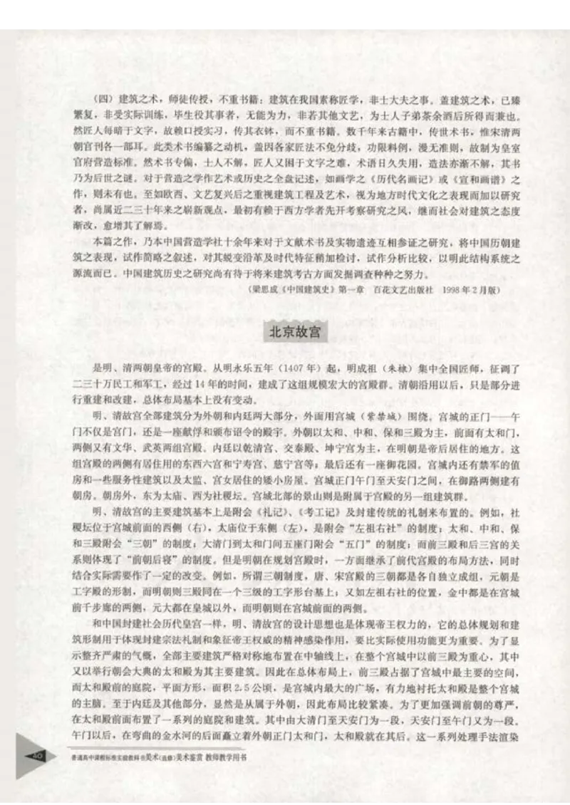 人教版-电子教材-美术选修美术鉴赏教师用书_电子课本_高中教学用书_教师用书