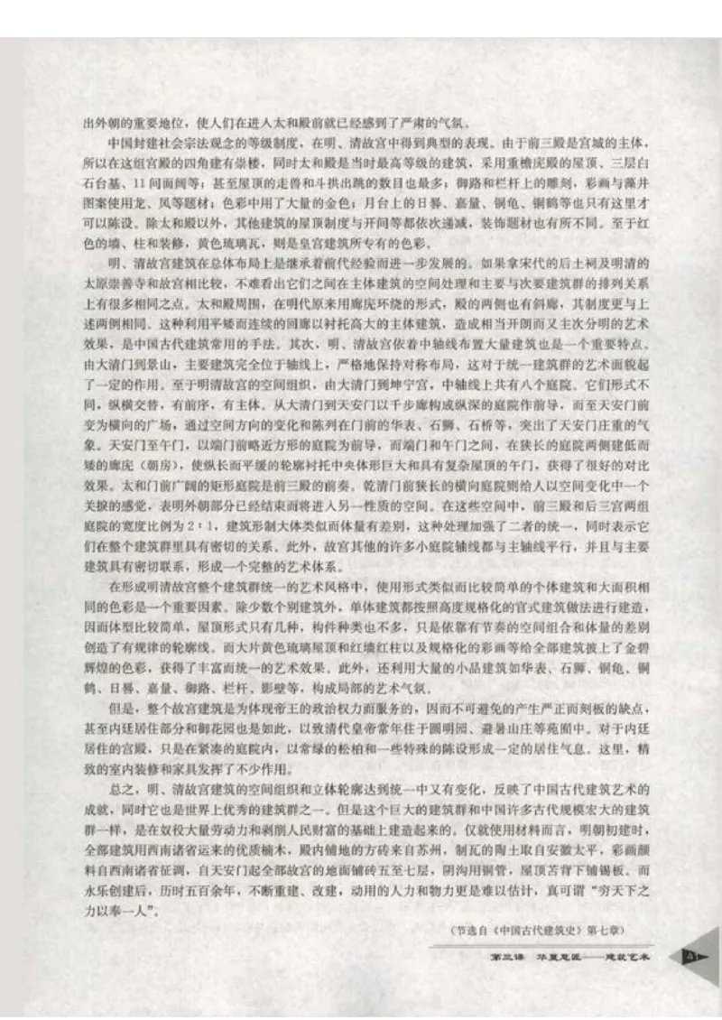 人教版-电子教材-美术选修美术鉴赏教师用书_电子课本_高中教学用书_教师用书