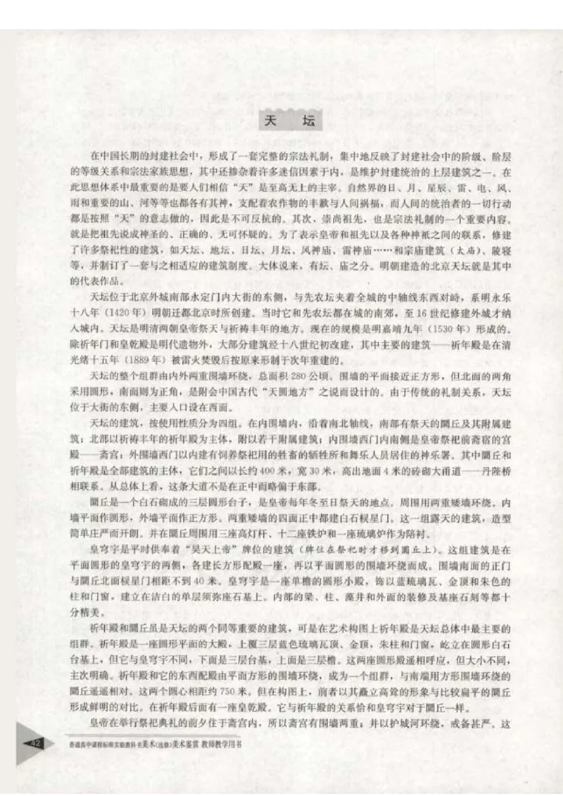 人教版-电子教材-美术选修美术鉴赏教师用书_电子课本_高中教学用书_教师用书