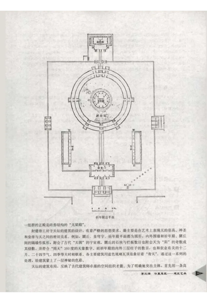 人教版-电子教材-美术选修美术鉴赏教师用书_电子课本_高中教学用书_教师用书