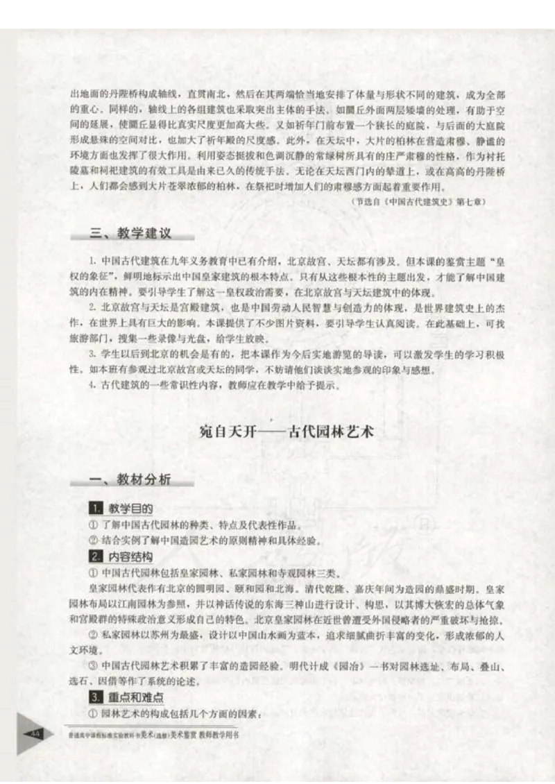人教版-电子教材-美术选修美术鉴赏教师用书_电子课本_高中教学用书_教师用书