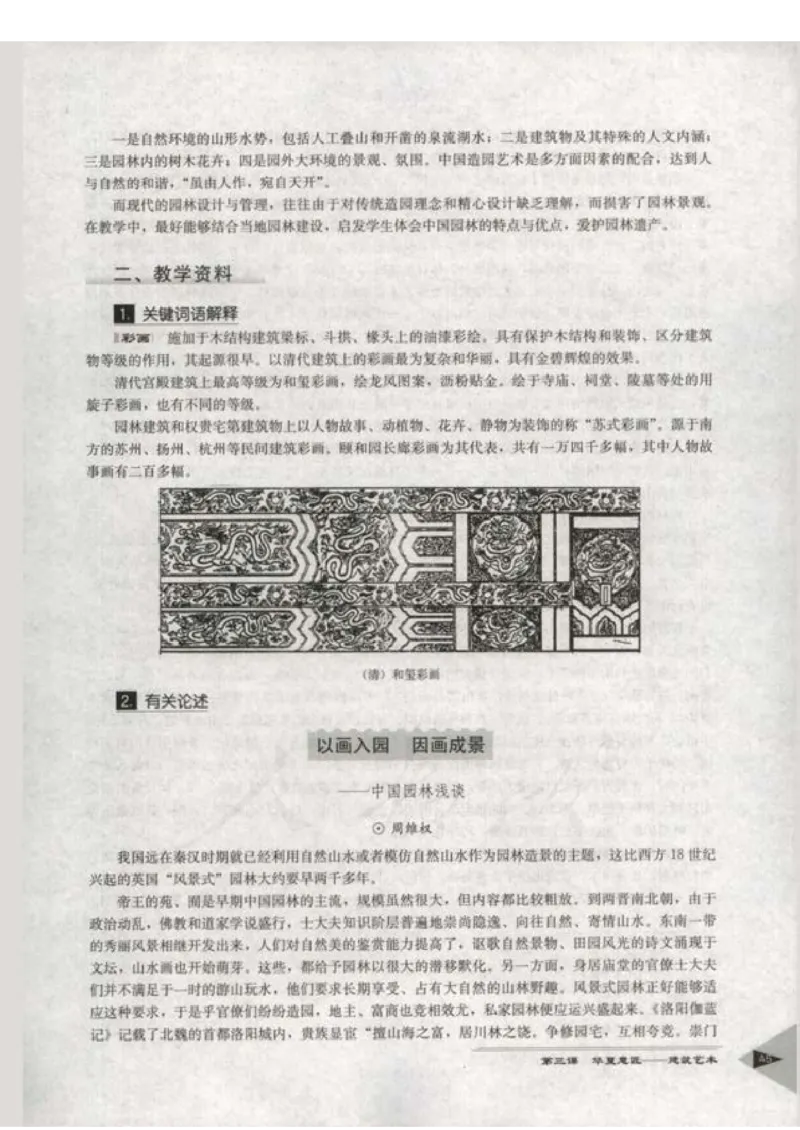 人教版-电子教材-美术选修美术鉴赏教师用书_电子课本_高中教学用书_教师用书