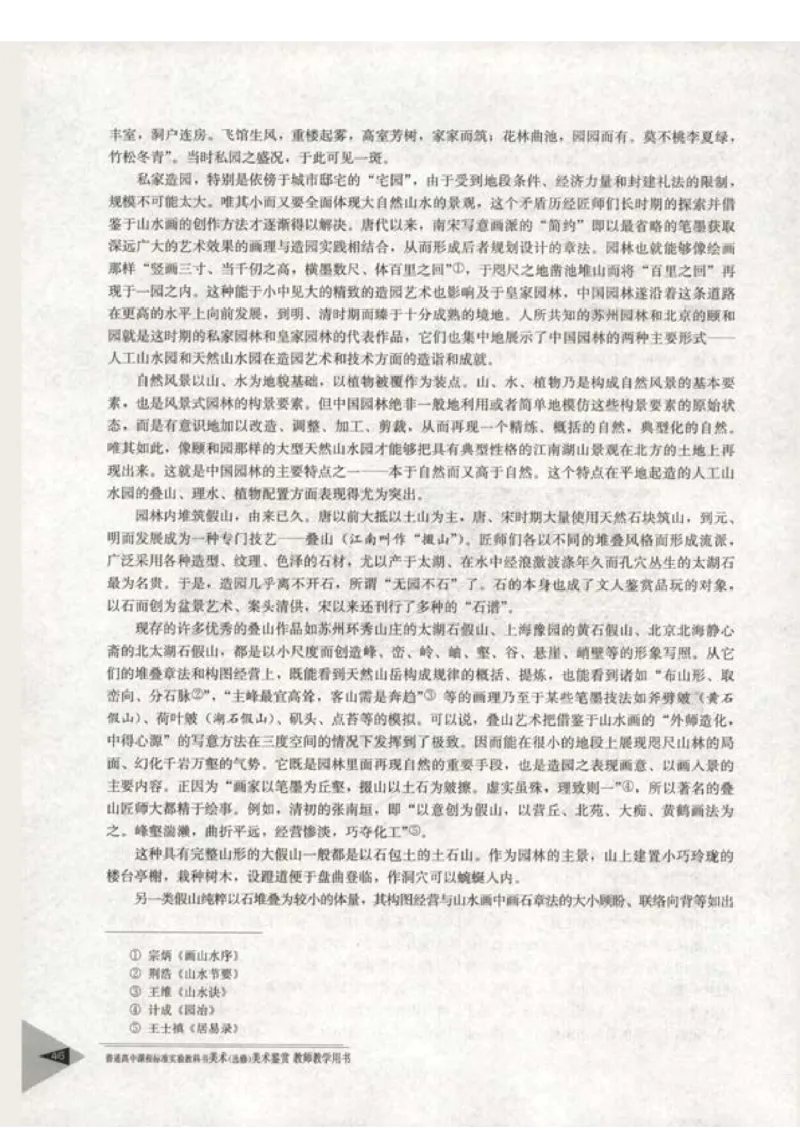 人教版-电子教材-美术选修美术鉴赏教师用书_电子课本_高中教学用书_教师用书