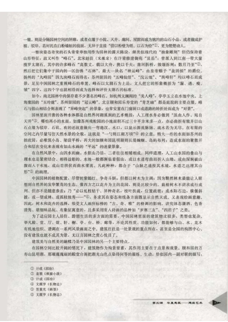人教版-电子教材-美术选修美术鉴赏教师用书_电子课本_高中教学用书_教师用书