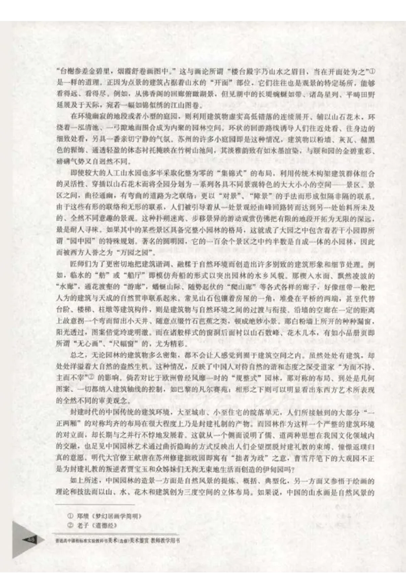 人教版-电子教材-美术选修美术鉴赏教师用书_电子课本_高中教学用书_教师用书