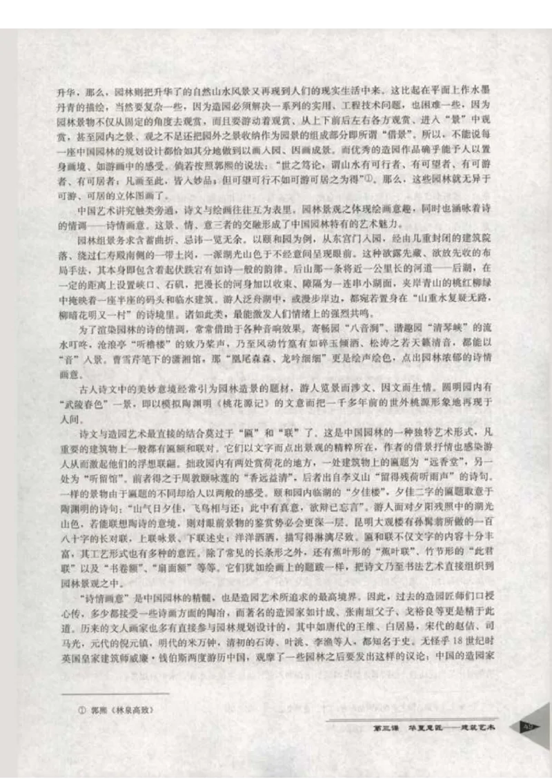 人教版-电子教材-美术选修美术鉴赏教师用书_电子课本_高中教学用书_教师用书