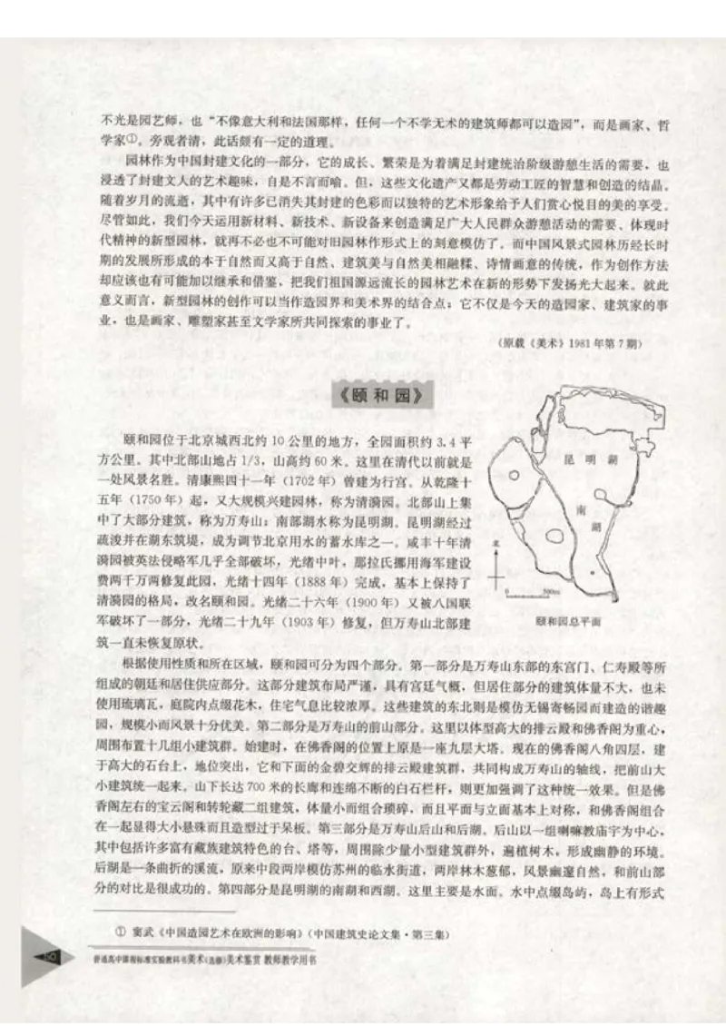人教版-电子教材-美术选修美术鉴赏教师用书_电子课本_高中教学用书_教师用书