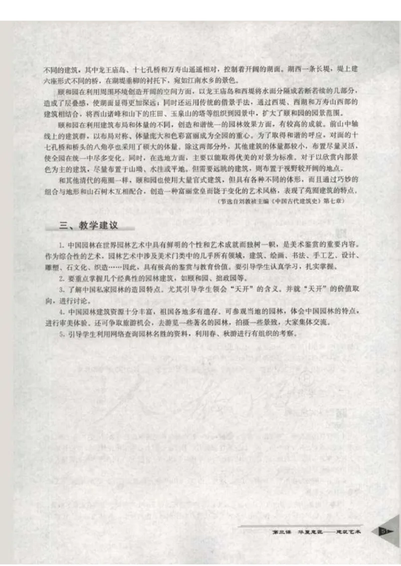 人教版-电子教材-美术选修美术鉴赏教师用书_电子课本_高中教学用书_教师用书