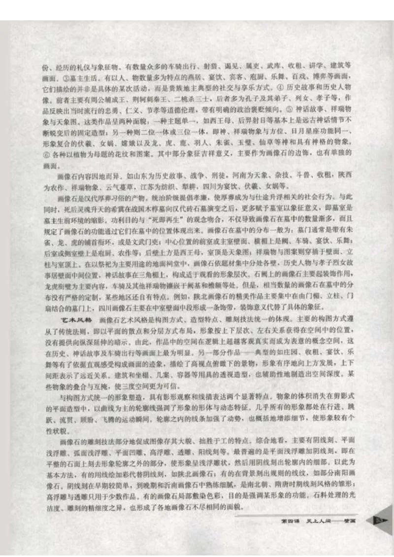 人教版-电子教材-美术选修美术鉴赏教师用书_电子课本_高中教学用书_教师用书