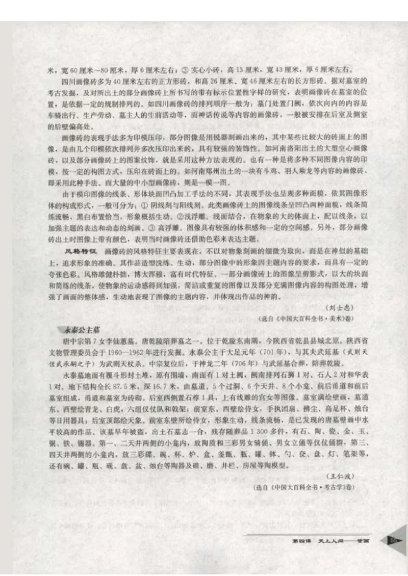 人教版-电子教材-美术选修美术鉴赏教师用书_电子课本_高中教学用书_教师用书