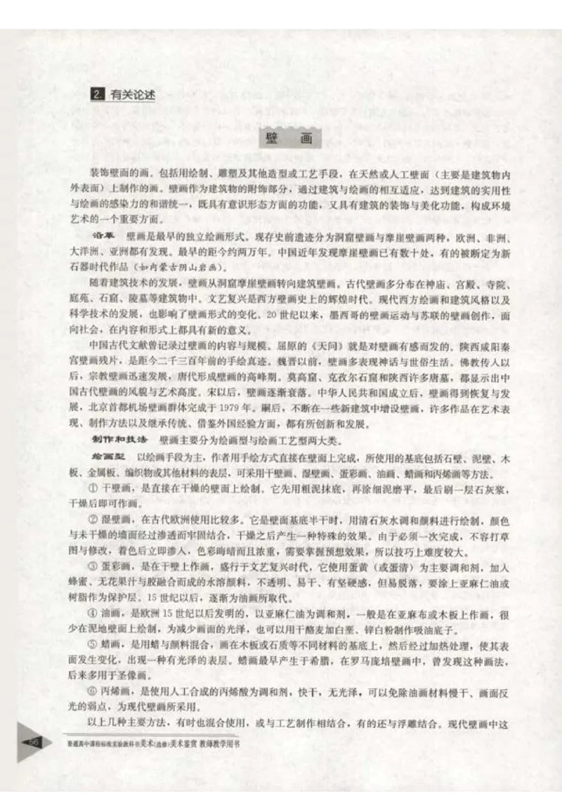 人教版-电子教材-美术选修美术鉴赏教师用书_电子课本_高中教学用书_教师用书