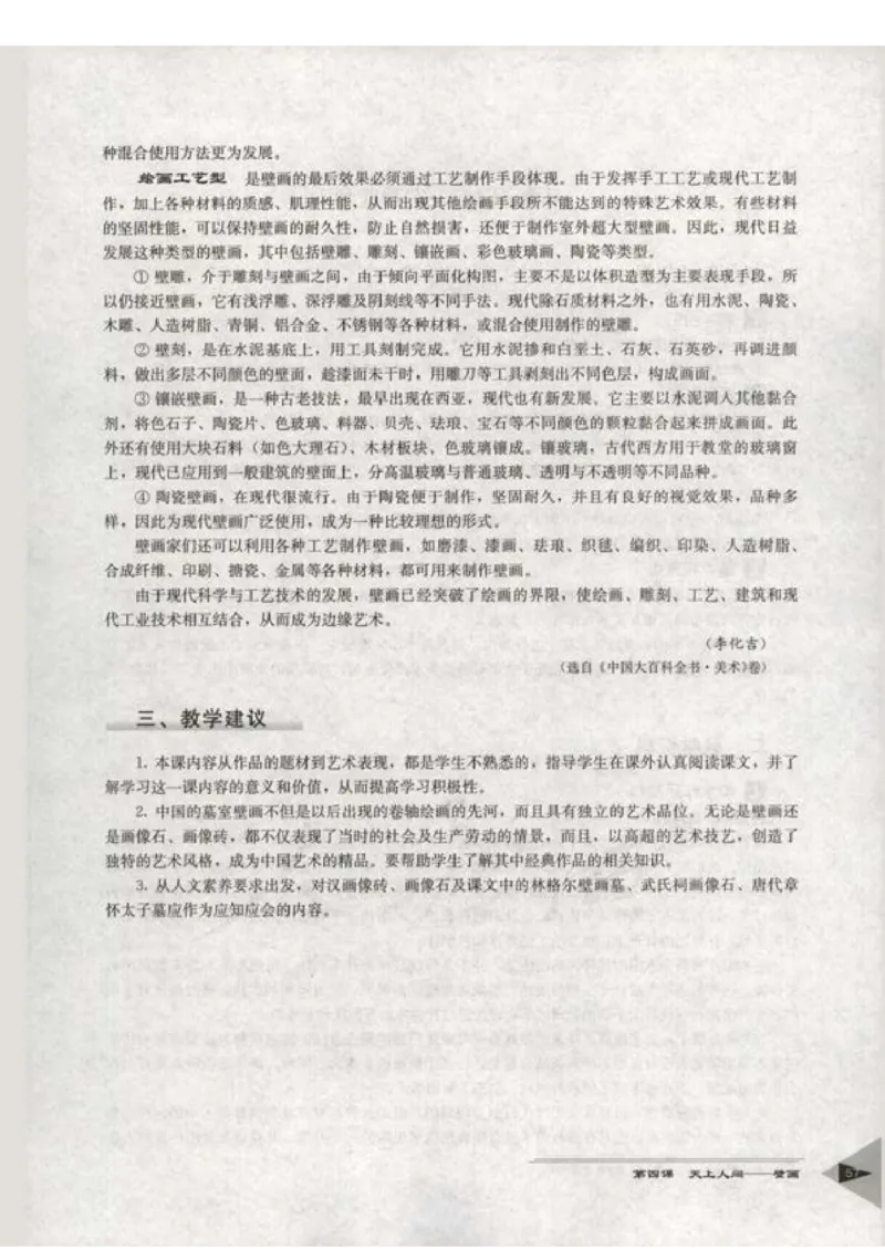 人教版-电子教材-美术选修美术鉴赏教师用书_电子课本_高中教学用书_教师用书